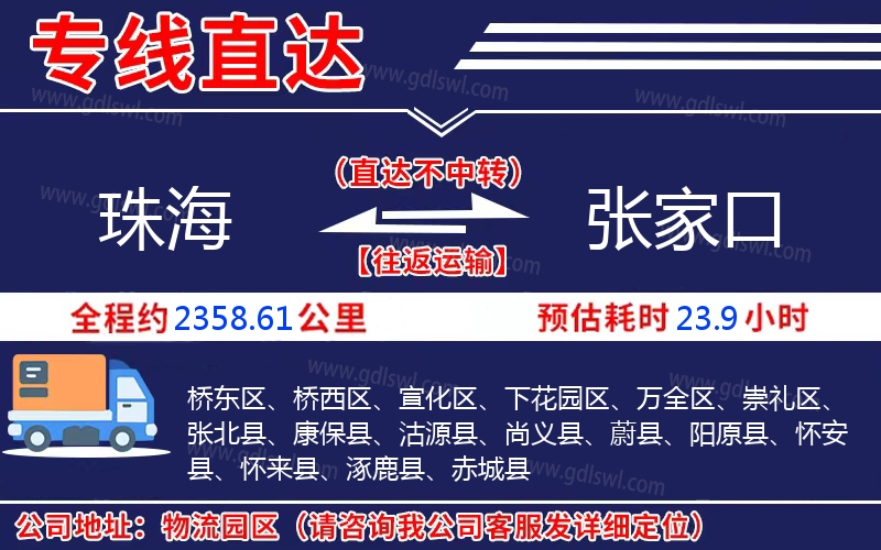 珠海到張家口物流公司