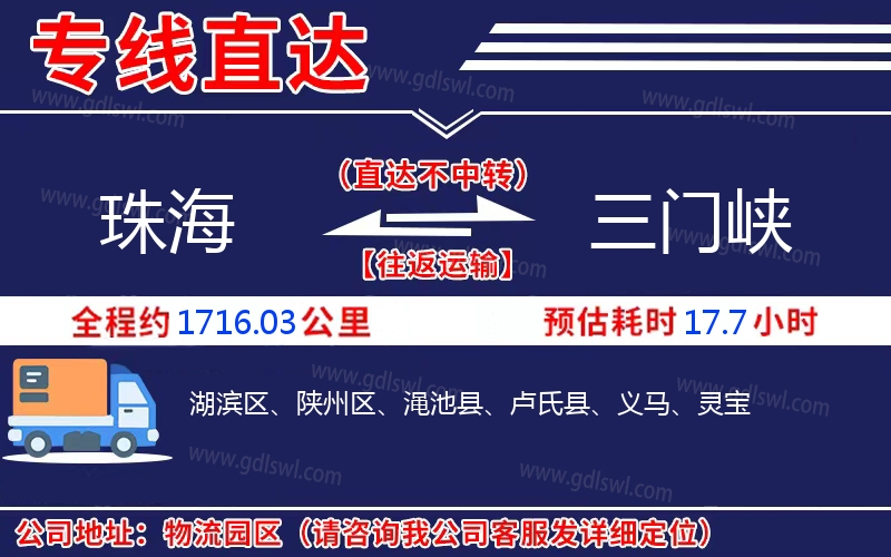 珠海到三門峽物流公司