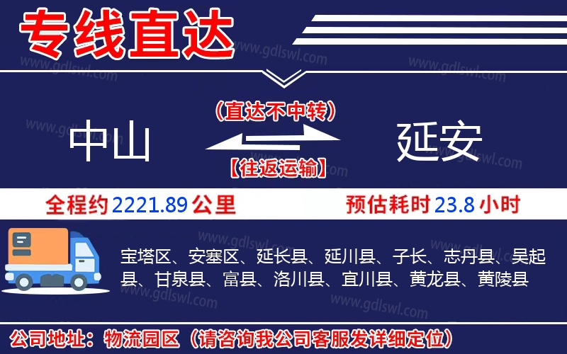 中山到延安物流公司