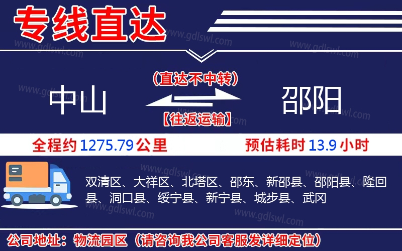 中山到邵陽物流公司 中山到邵陽物流公司