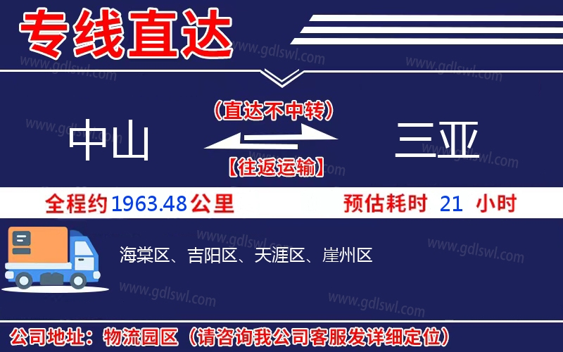 中山到三亞物流公司