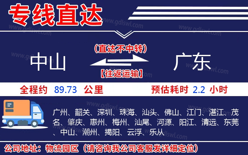 中山到廣東物流公司